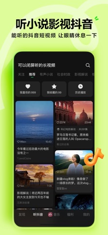 汽水音乐播放界面与歌单推荐